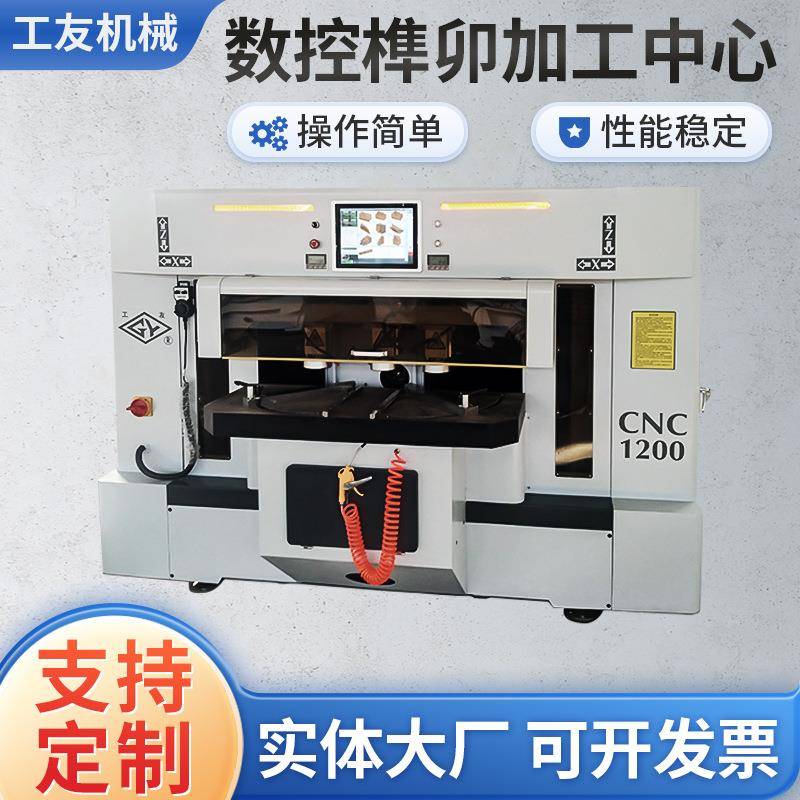 C1200中心数控榫卯机厂家供应中心木工板材木工开料机高效