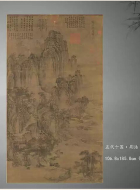 五代荆浩匡庐图传统山水画临摹绢
