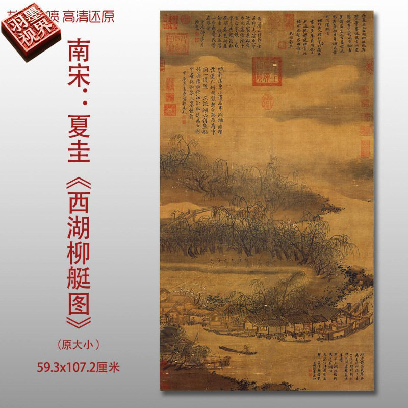 南宋夏圭西湖柳艇图名家国画真迹复制品高清艺术微喷绢本临摹范本