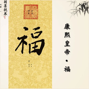 清代五皇帝五福图书法作品竖版福字挂画高清宣纸画芯未装裱书画