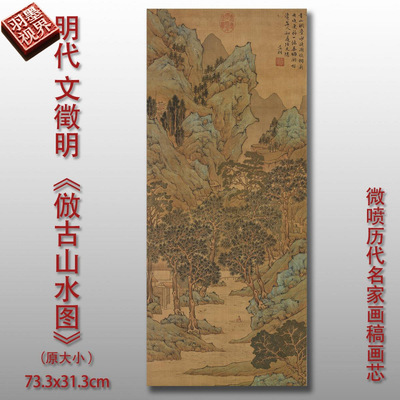 明文徵明傲古山水图传统山水风景