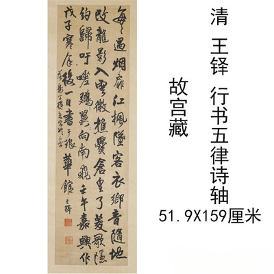 王铎书法条幅行书五律诗轴复古字