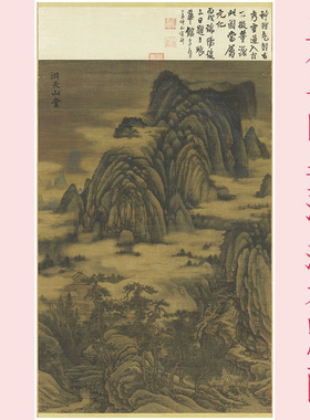 五代十国董源洞天山堂图复古书画