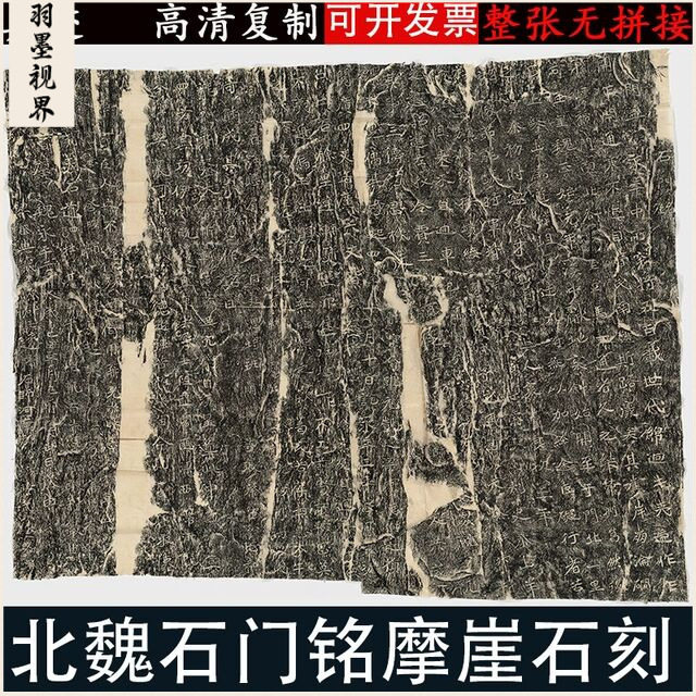 石门铭高清中国著名碑帖北魏楷书毛笔书法成人学生临摹练字帖微喷