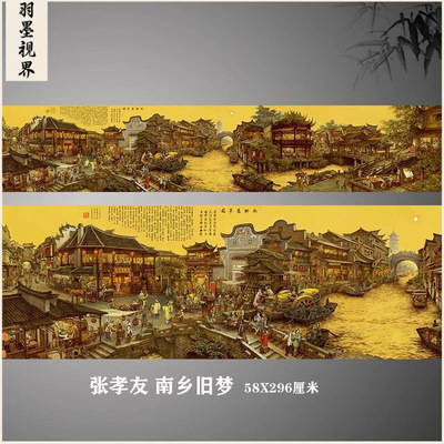 张孝友国画南乡旧梦图高清艺术微