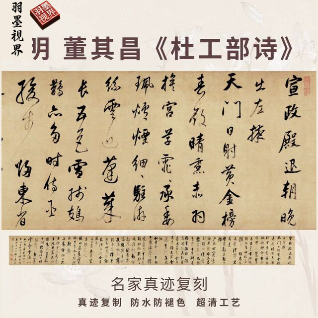 明董其昌杜工部诗行草书法仿古代名家真迹复制品练字装裱横幅长卷