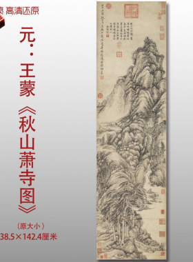 元代王蒙秋山萧寺图名家国画真迹