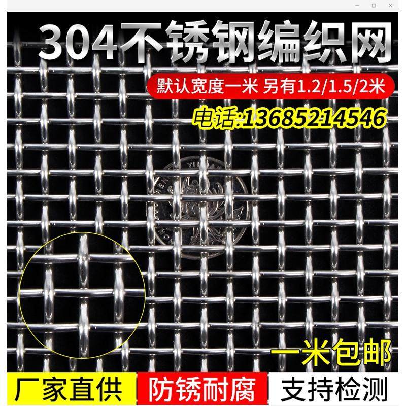 304不锈钢网编织网轧花网筛网过滤网 网段网片304不锈钢钢丝网片,五金/工具,其他机械五金,淘宝优惠券,粉丝福利购,淘宝优惠卷