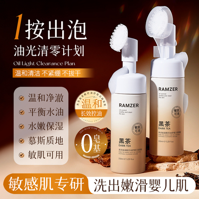 黑茶氨基酸舒缓控油洁面慕斯