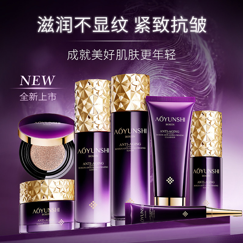 澳韵诗玻色因抗初老紧致套盒七件套补水保湿提亮肤色 - 淘宝联盟商品