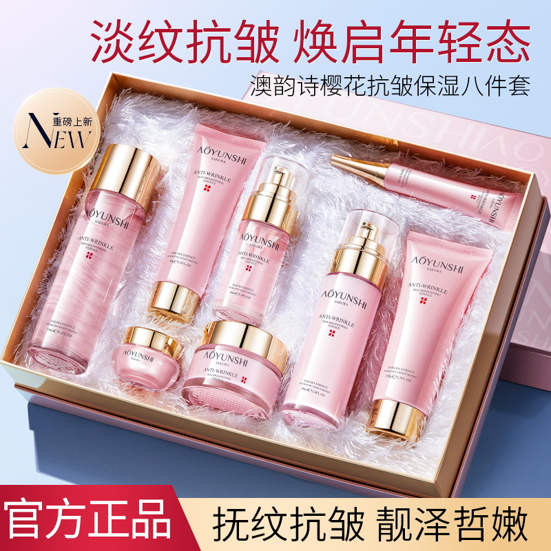 樱花抗皱保湿套装淡纹提亮肤色
