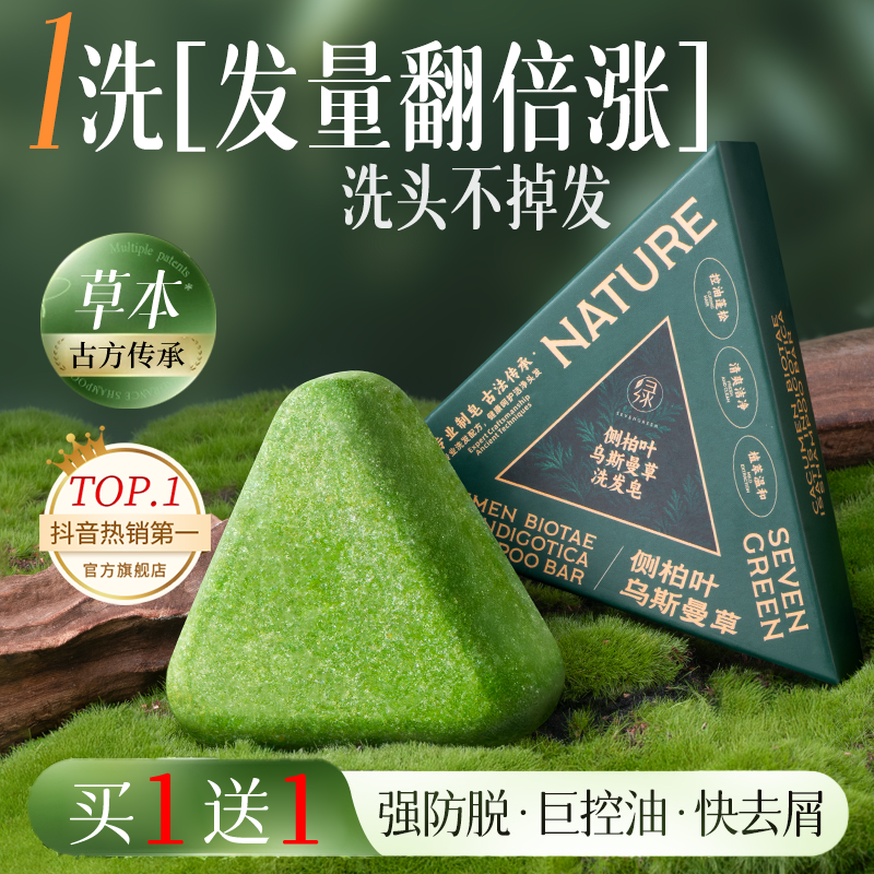 抖音热销丨七绿乌斯曼草洗发皂