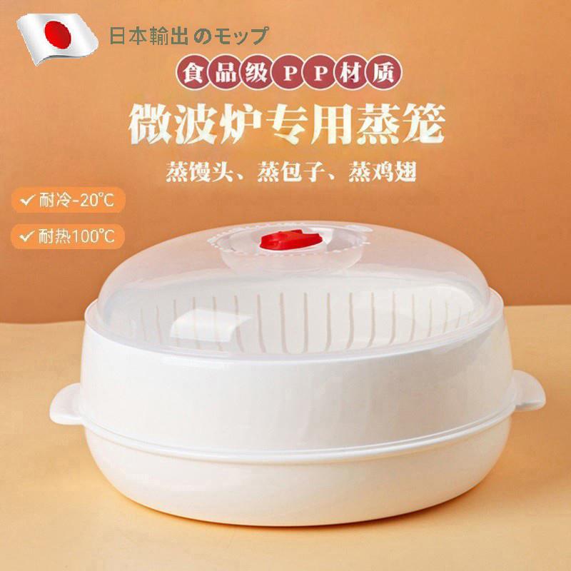 【行业热销】日本微波炉加热蒸笼家用加水双层加厚容器皿蒸屉蒸盒