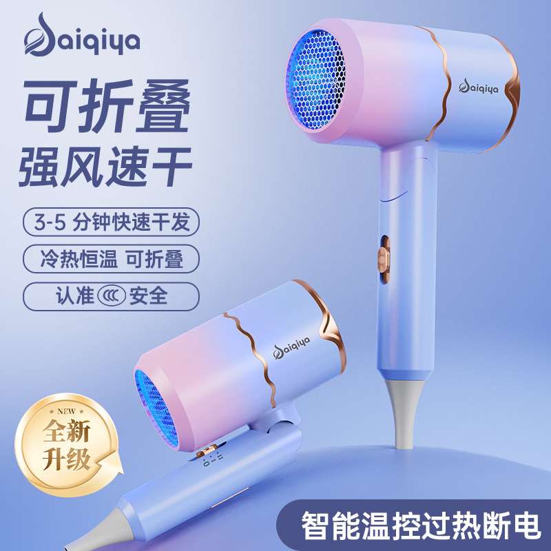 厂家直销便携折叠吹风机学生宿舍蓝光恒温护发大功率家用冷热吹风