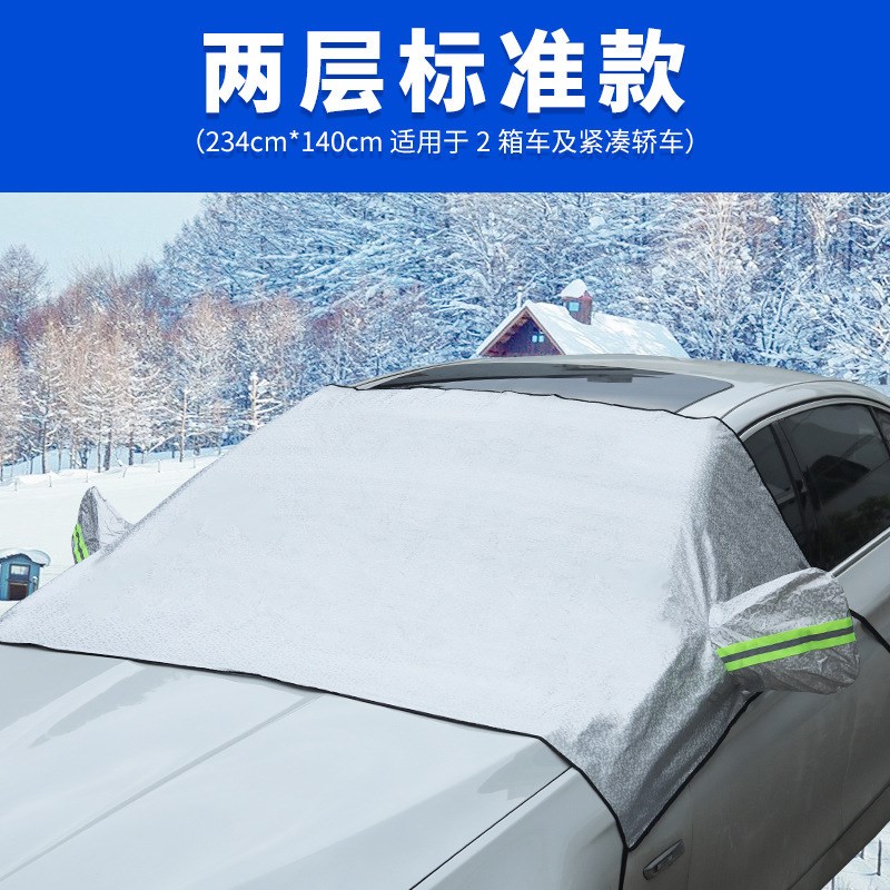 一件代发 汽车雪挡  前档风w玻璃遮雪档 半罩雪档加厚防霜防雪防