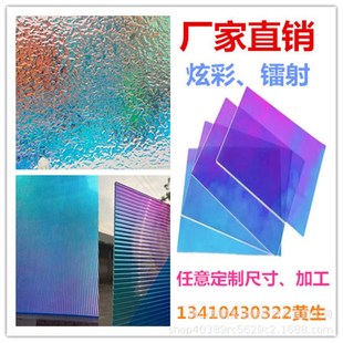 炫彩亚克c力板镭射幻彩板琉璃板反光变色板有机玻璃板加工