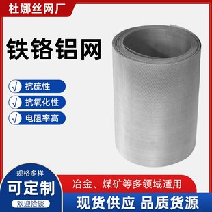 燃烧炉用铁铬铝网高A温合金丝网 铁铬铝丝网 厂家现货高温电热网