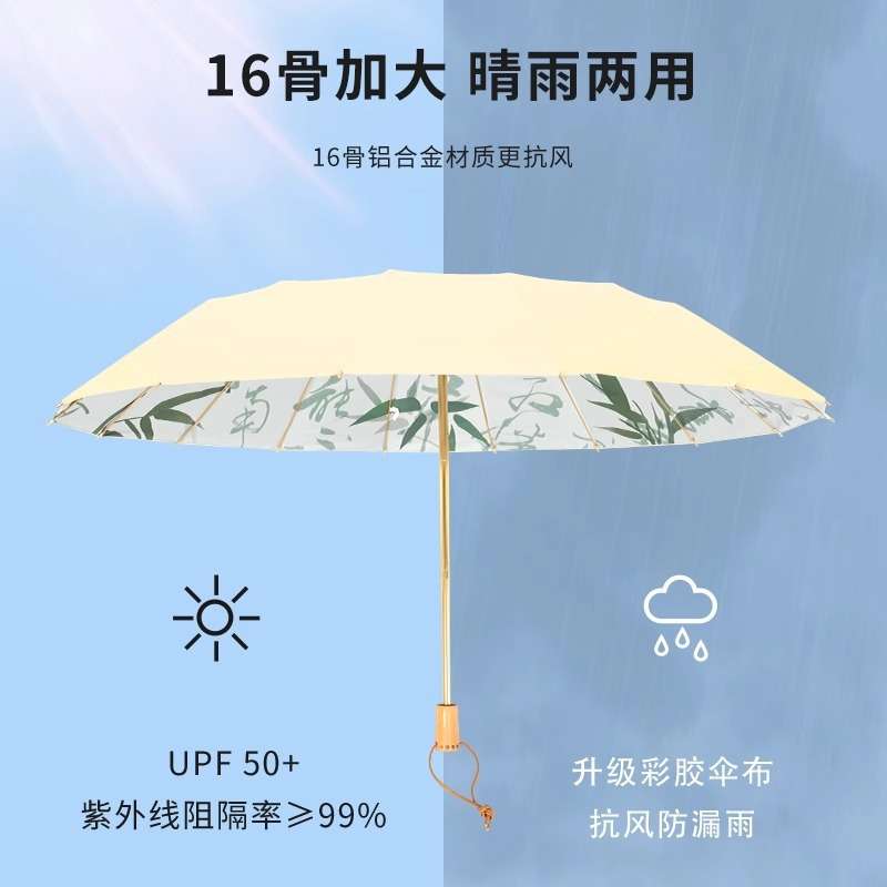 bpb高级感晴雨两用伞女手动遮阳加大16骨雨伞折叠中式太阳伞防晒