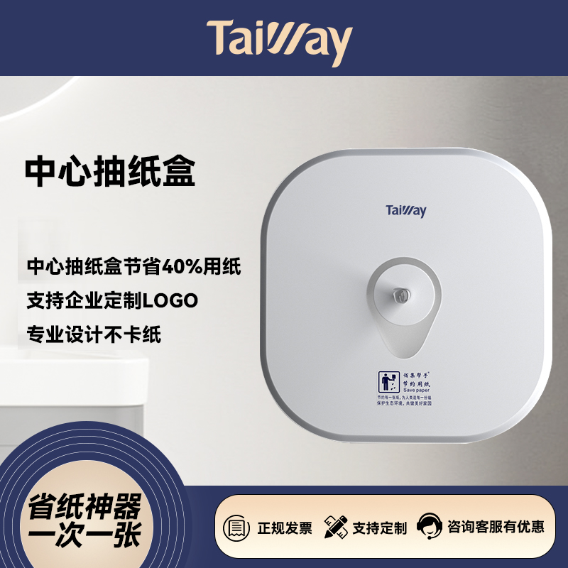 中心卷纸盒结余50%用纸