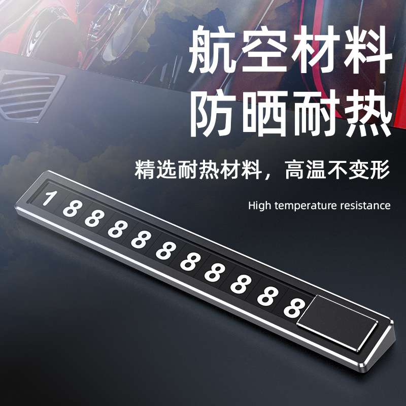 现货汽车临时停车号码牌隐藏式金属停车牌卡汽车临时停车号码牌