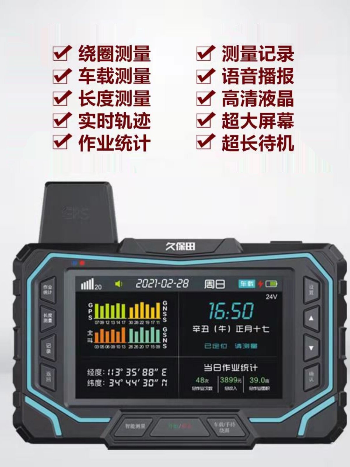 久保田测亩仪t30 车载手持两用高精度测量仪收割机拖拉机量地记亩