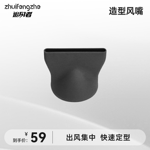 追风者不焦绿灰常棒吹风机造型风嘴双层防烫专属同系列配件