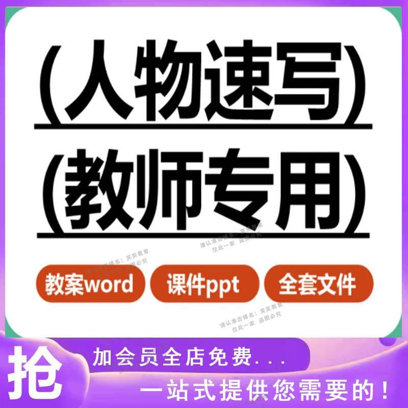 人物速写全套教案word+全套课件ppt少儿高考教学大纲计划教师备课