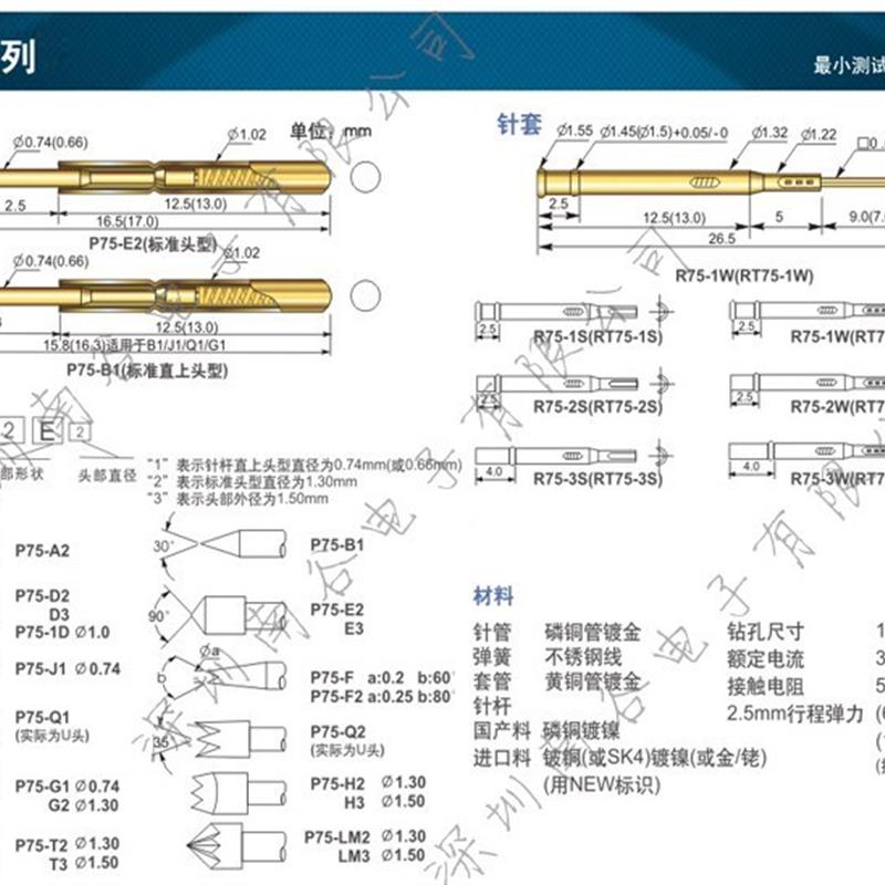 华荣 1号测试探针 P75-F/PA75-F 0.74mm镀金小四爪 1.02mm/16.5mm 电子元器件市场 测试针/探针 原图主图