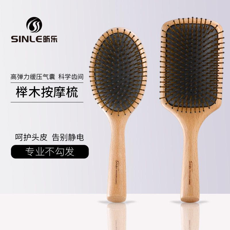 榉木气垫按摩梳头梳女舒缓头皮