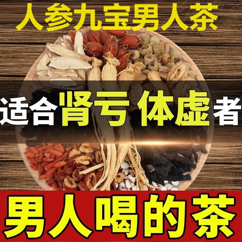 人参枸杞茶滋补养生熬夜调理包邮