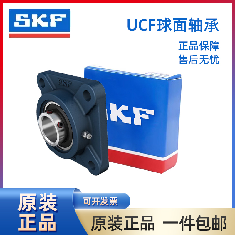 瑞典SKF外面球轴承UCF204 205 206 207 208 209 210 211 212 213 五金/工具 外球面球轴承 原图主图