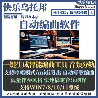 自动编曲工具智能AI伴奏工具一键快速生成原创音乐制作曲软件神器