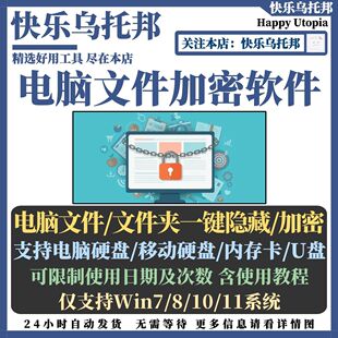 电脑文件夹隐藏加密工具 电脑重要资料文件隐藏保密加密防泄露WIN