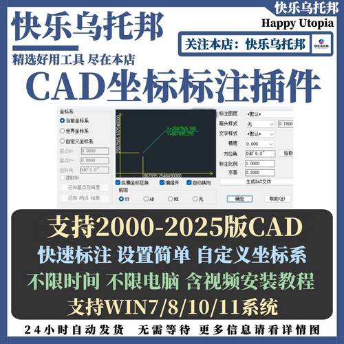 CAD坐标标注插件/zbbz坐标插件/XY坐标标注大地坐标提坐标2025