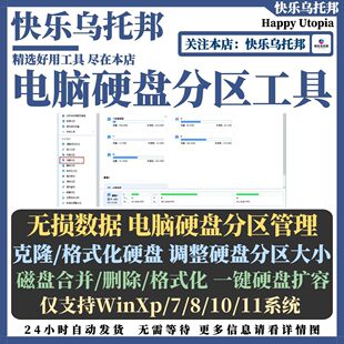 电脑分区工具硬盘C盘扩容量调整磁盘大小合并删除格式化数据迁移