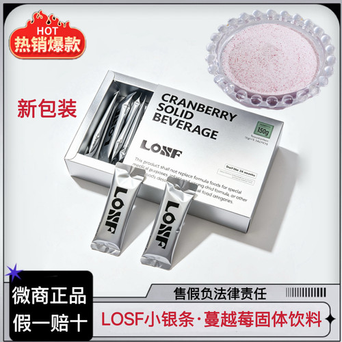 【微商同款】LOSF蔓越莓