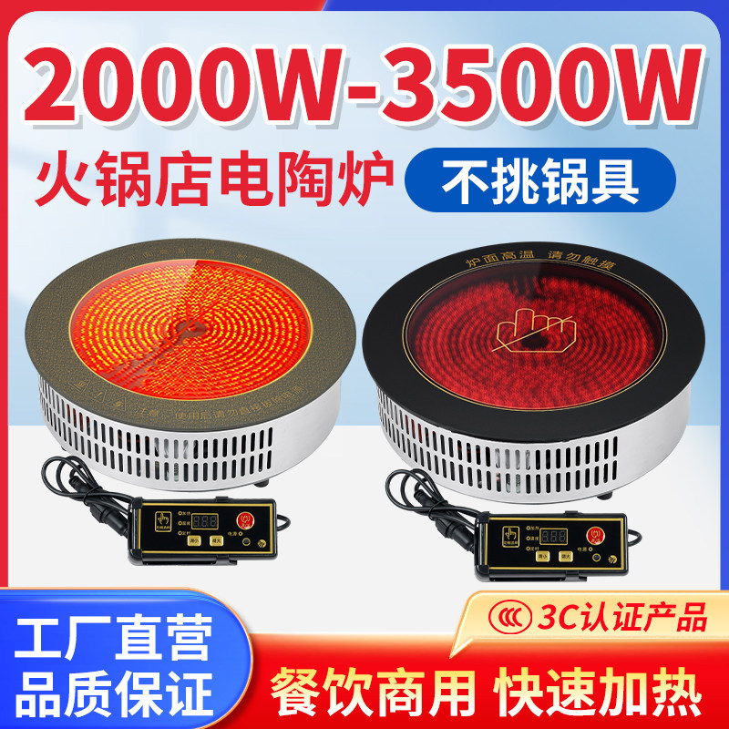 岚约商用火锅黑晶炉大功率饭店用电磁炉专用多头嵌入式火炉光波炉