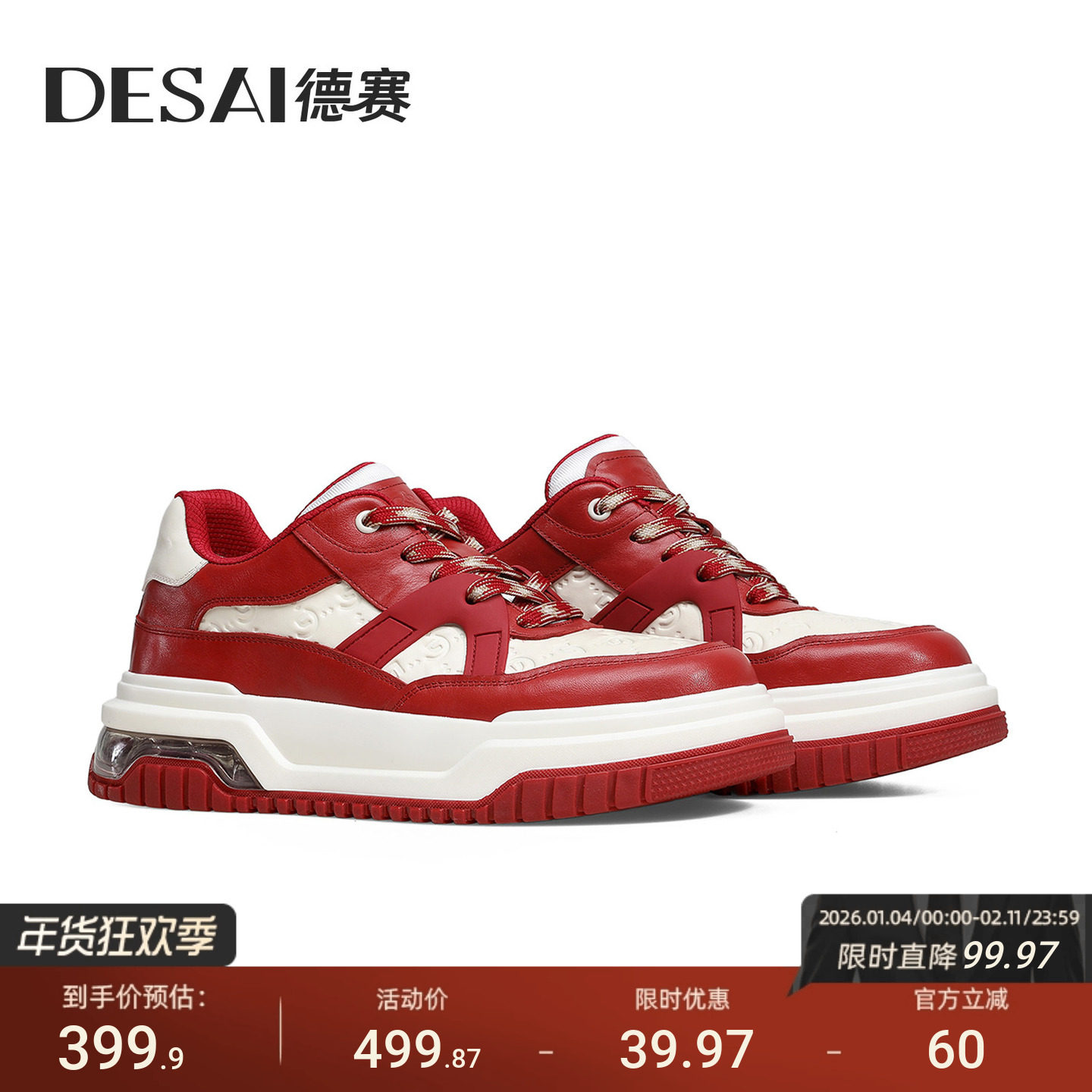 德赛【發發發】马年限定男鞋气垫增高减震男款运动鞋百搭休闲板鞋,流行男鞋,时尚休闲鞋,淘宝优惠券,粉丝福利购,淘宝优惠卷