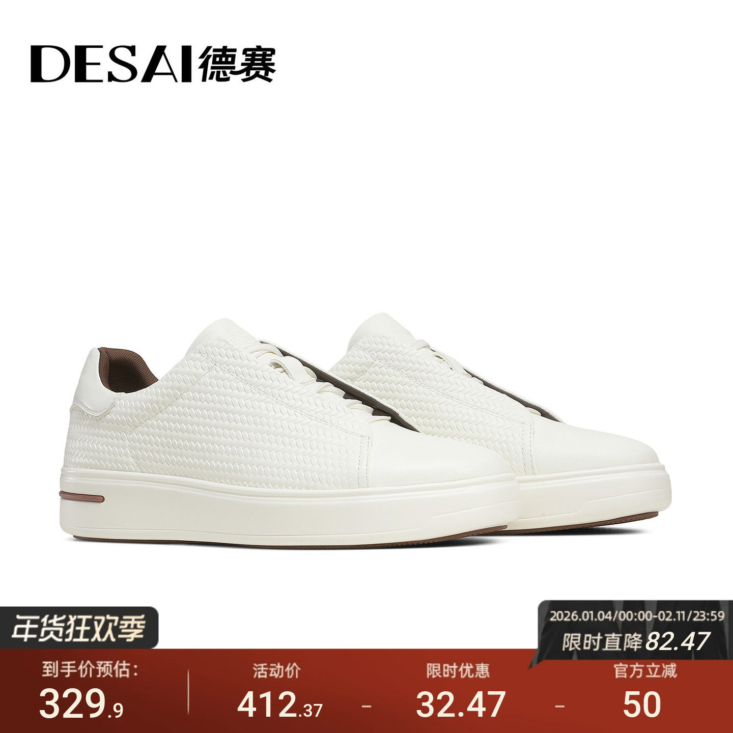 德赛【高定编织纹】运动软底减震低帮板鞋轻便舒适男鞋时尚休闲鞋,流行男鞋,时尚休闲鞋,淘宝优惠券,粉丝福利购,淘宝优惠卷