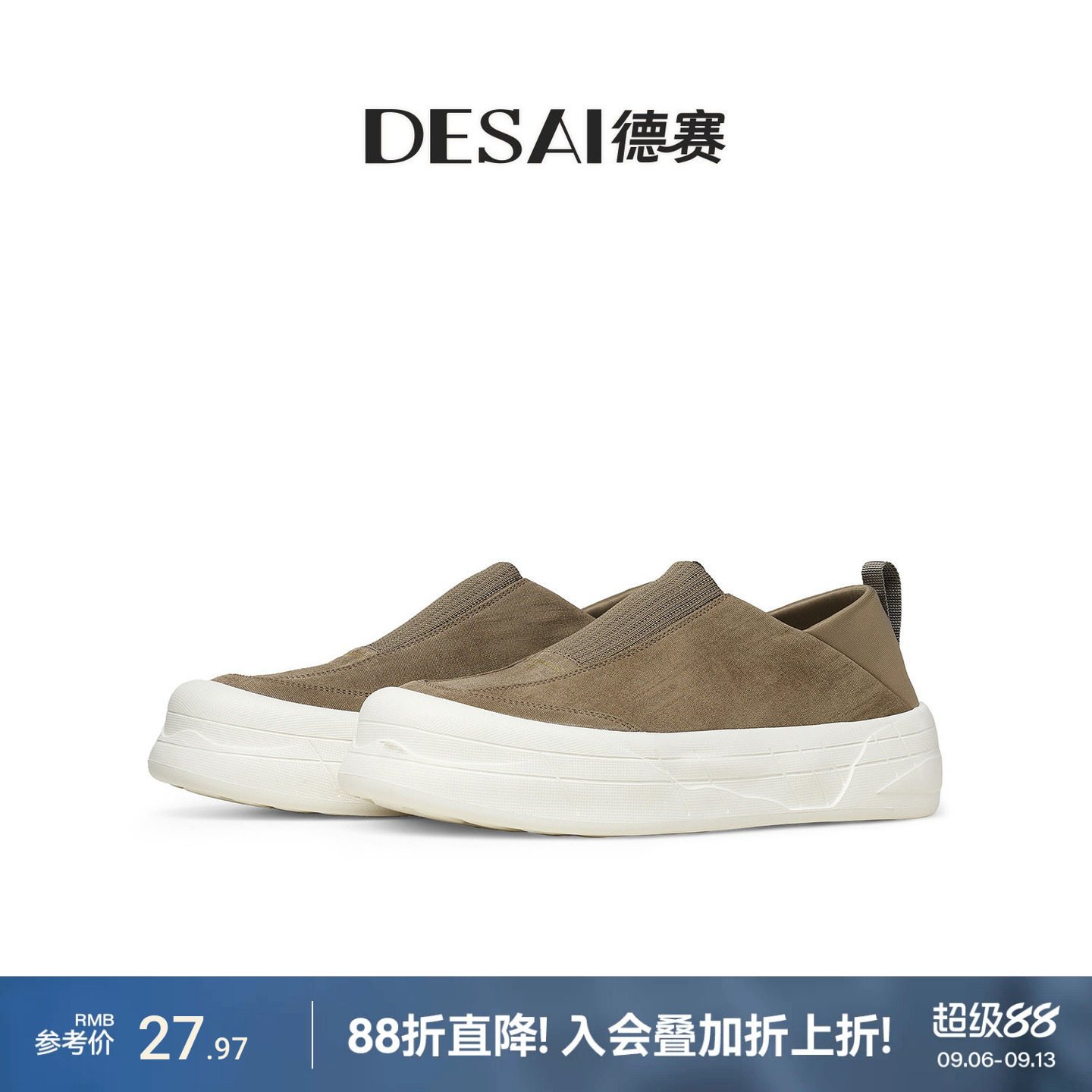 德赛【一鞋两穿】秋季新款百搭通勤休闲板鞋男鞋一脚蹬透气懒人鞋