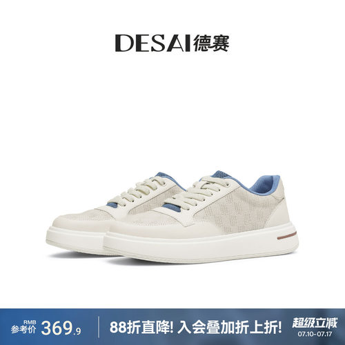 德赛【打孔透气】夏季新款质感百搭休闲鞋舒适软底高端男鞋板鞋