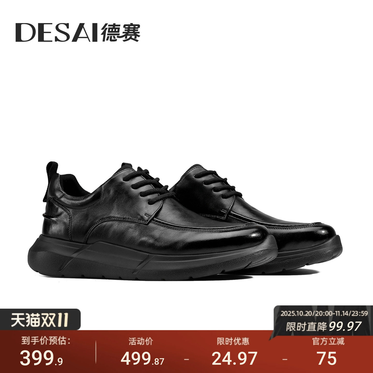 德赛男士时尚休闲皮鞋真皮商务正休闲皮鞋