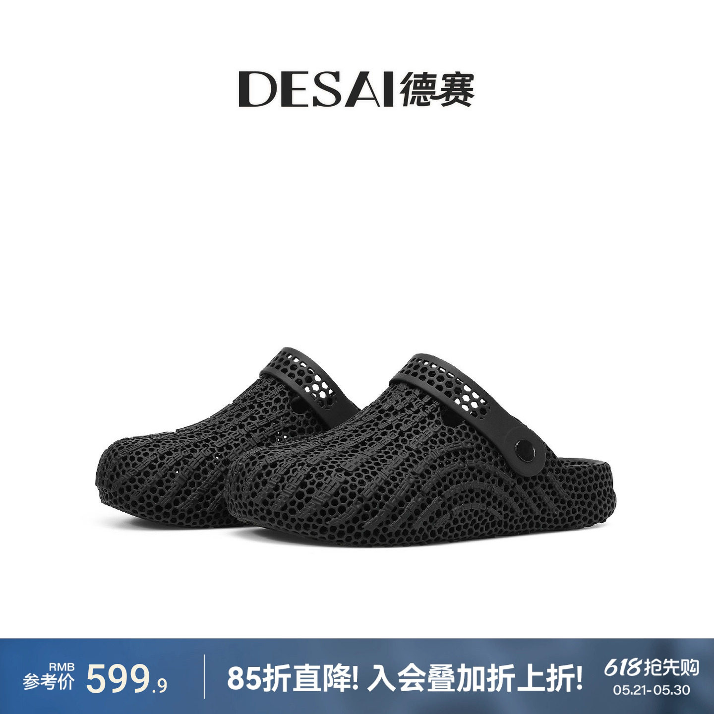 德赛【3D打印半拖】夏季透气男士拖鞋男百搭通勤沙滩鞋外穿洞洞鞋