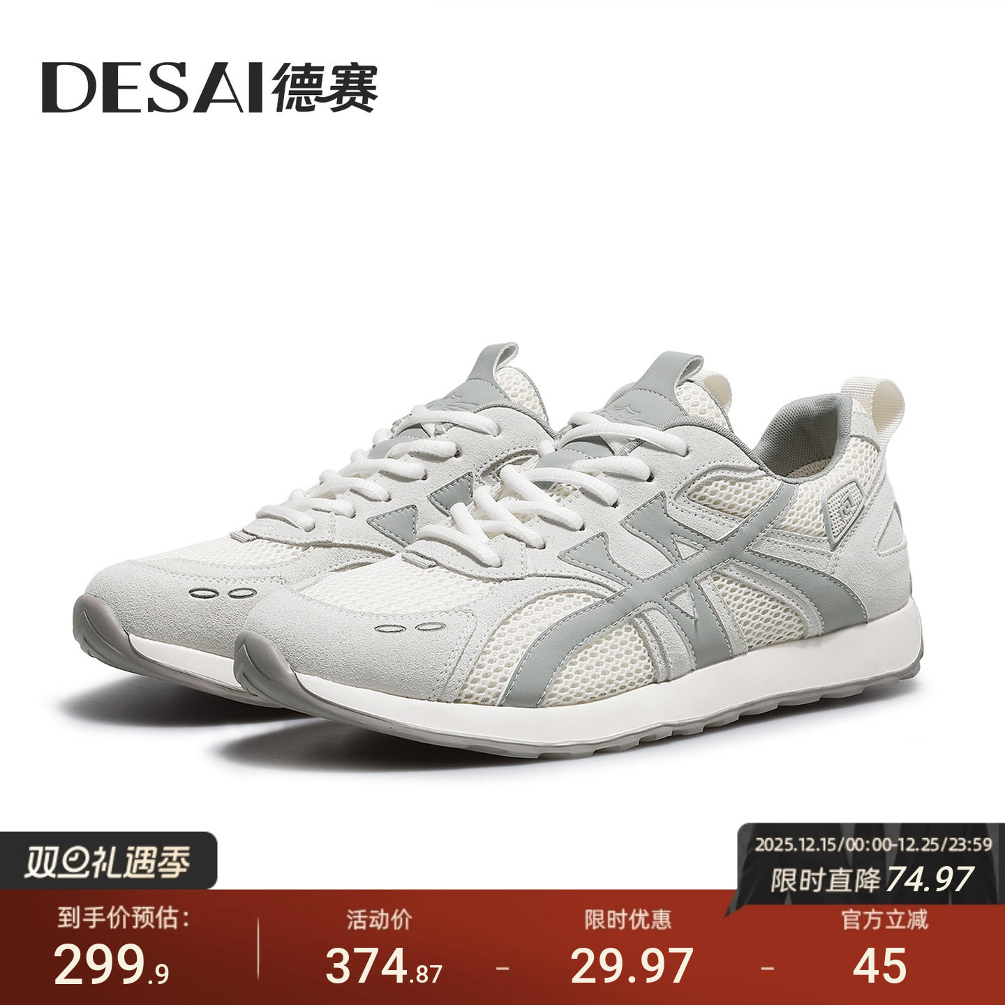 德赛夏季透气网面休闲鞋