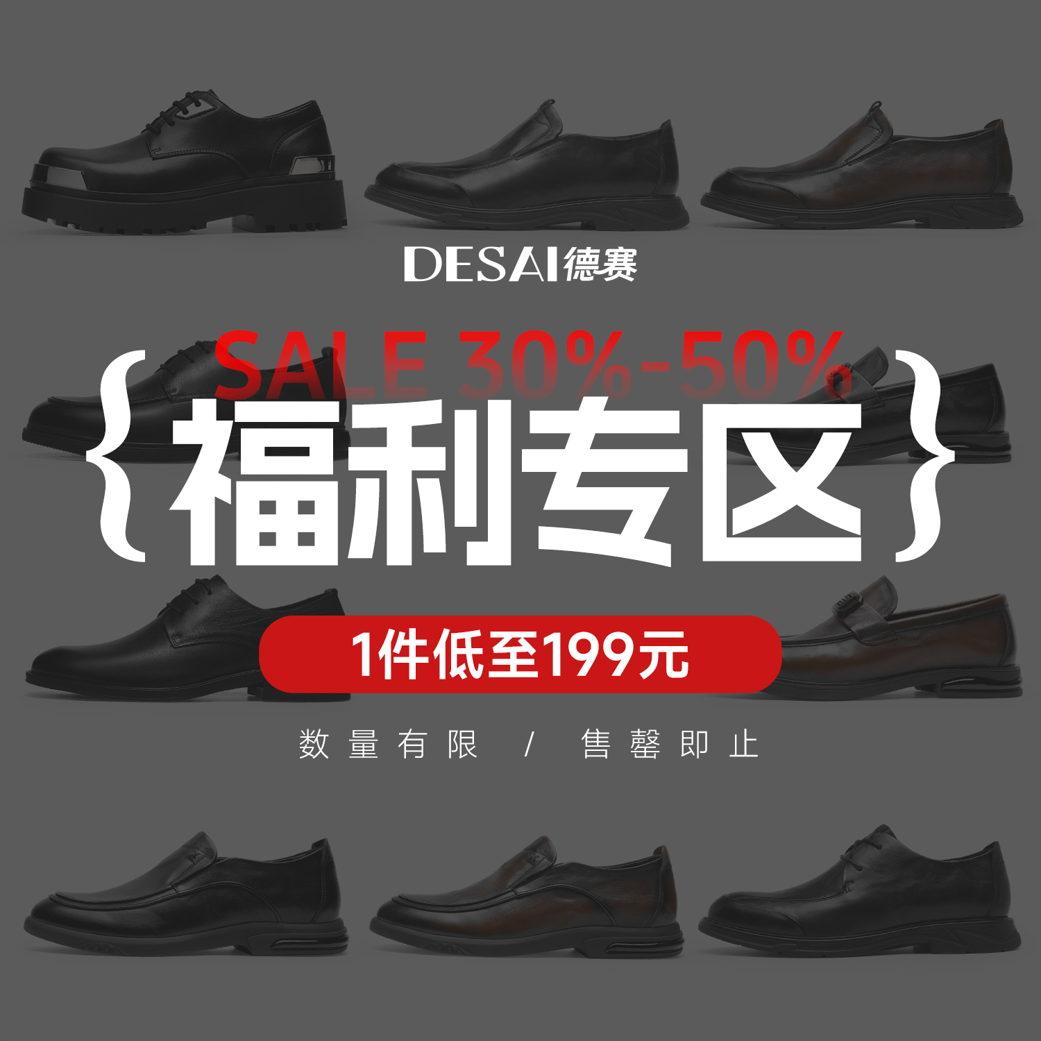 【德赛清仓福利】高品质春夏商务正装皮鞋男韩版真皮休闲皮鞋