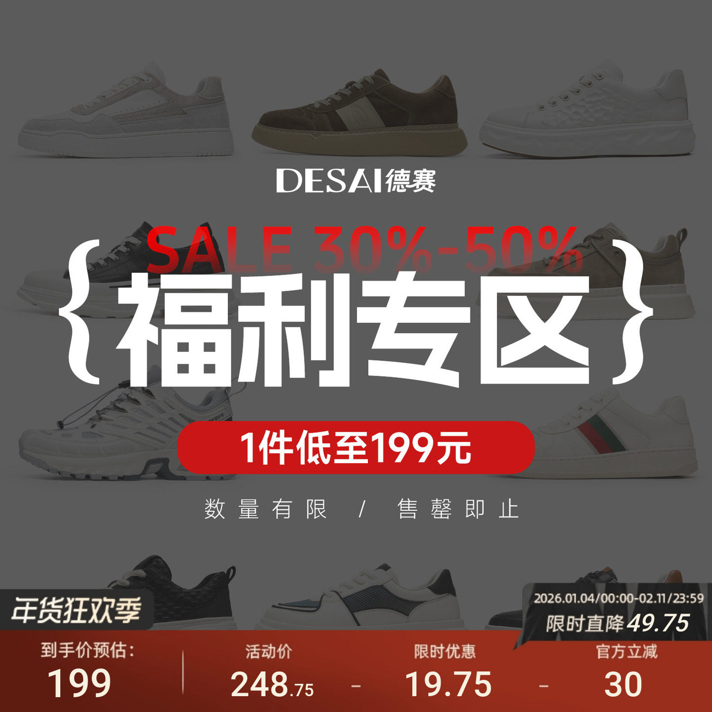 【德赛清仓福利】高品质春秋潮流百搭板鞋男韩版真皮运动休闲男鞋,流行男鞋,休闲板鞋,淘宝优惠券,粉丝福利购,淘宝优惠卷