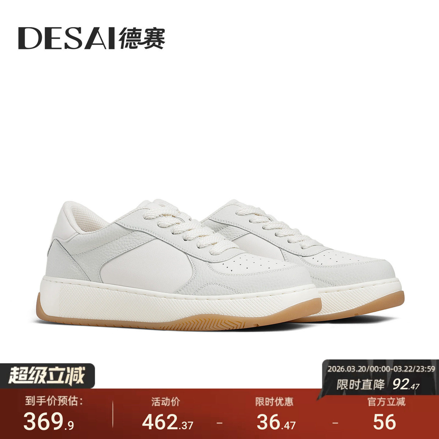 德赛【手工双色感】休闲板鞋减震百搭真皮通勤轻便男鞋透气运动鞋