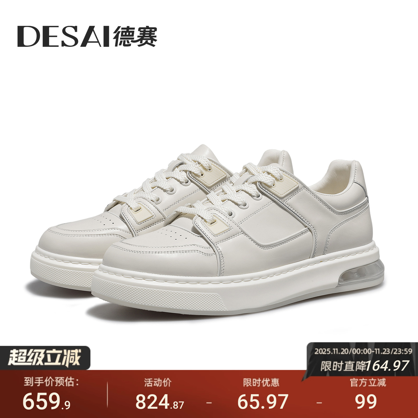 德赛【胎牛皮】春秋新款男士厚底休闲鞋百搭气垫真皮板鞋透气男鞋