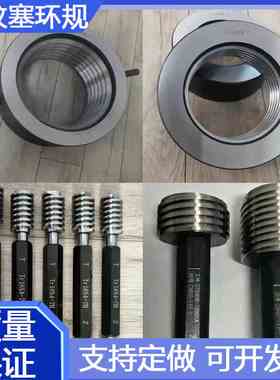 螺纹塞环规STUBACME矮牙量规TR梯型通止规英制美标M公制支持定做