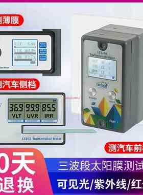 林上LS160便携式太阳膜测试仪器玻璃隔热膜检测汽车防爆测量仪